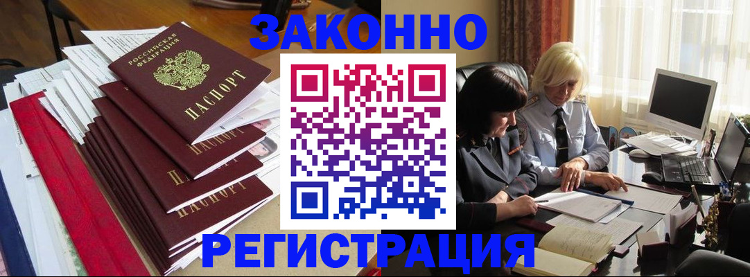 временная регистрация купить в Мурино